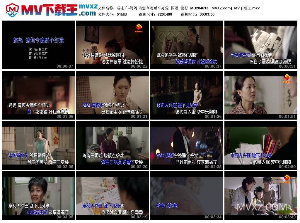 杨志广-妈妈 请您今晚睡个好觉_国语_流行_MB204613